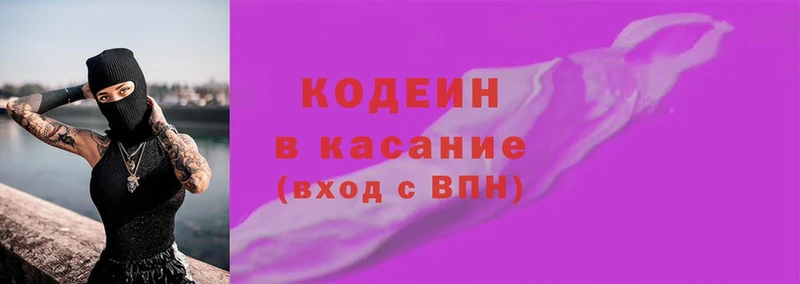 Кодеин напиток Lean (лин)  hydra   Биробиджан 